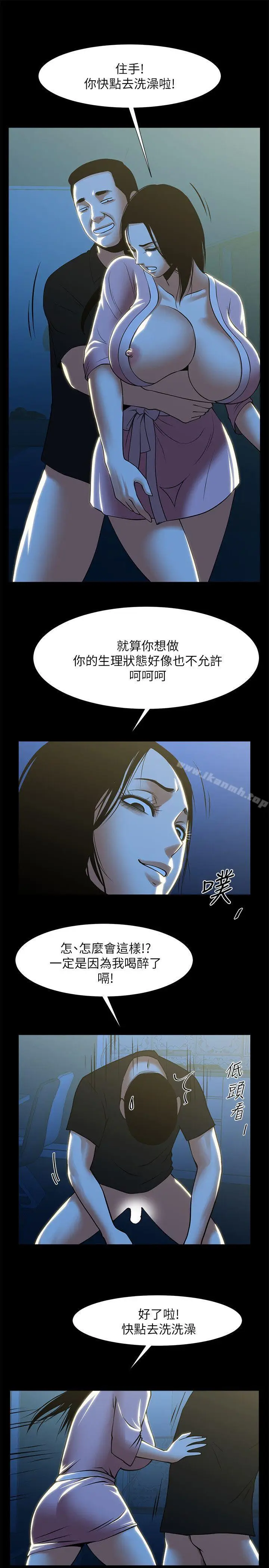 漫画《共享情人》第23话第14张图