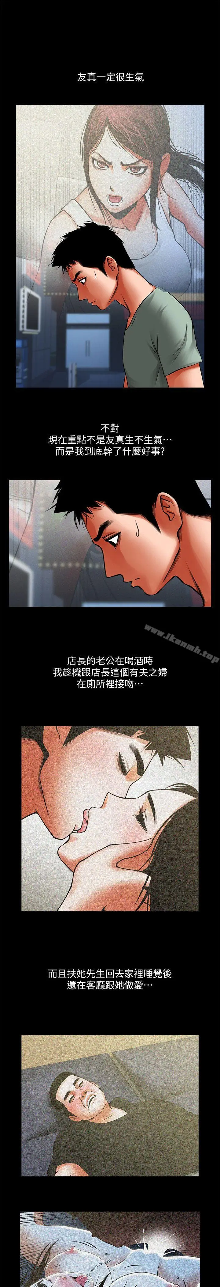 漫画《共享情人》第23话第24张图