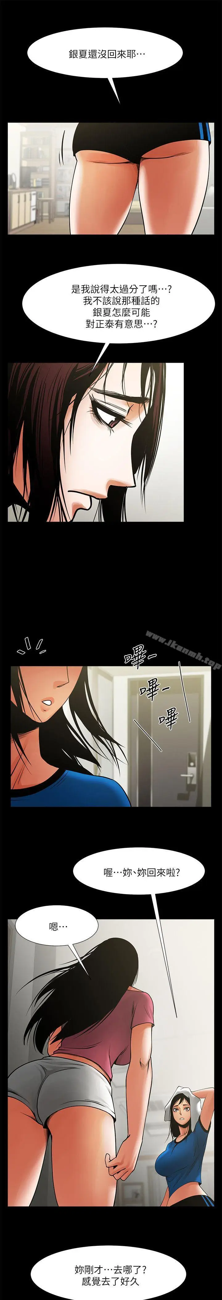漫画《共享情人》第23话第29张图