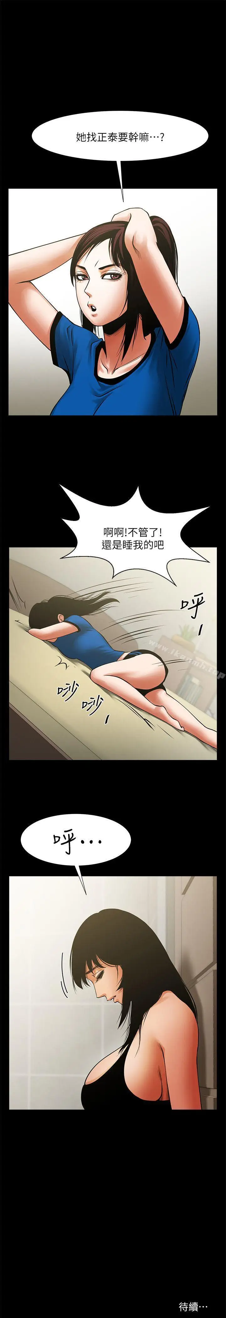 漫画《共享情人》第23话第33张图