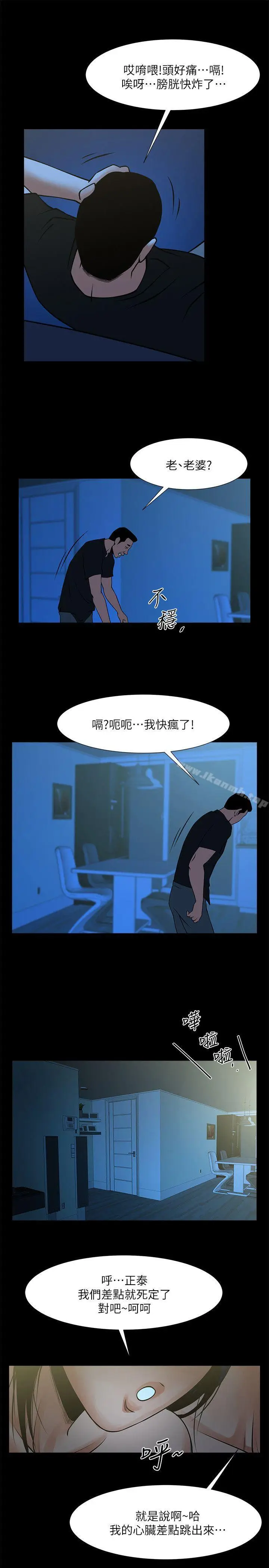 漫画《共享情人》第23话第8张图