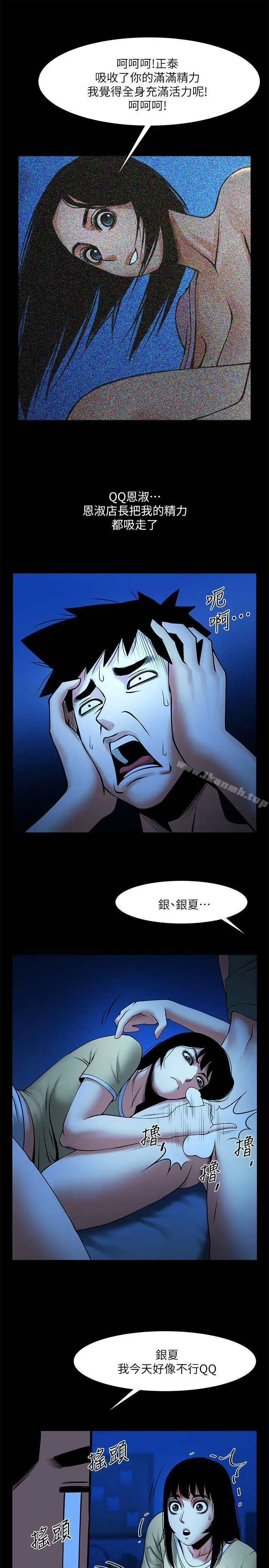 漫画《共享情人》第24话第24张图