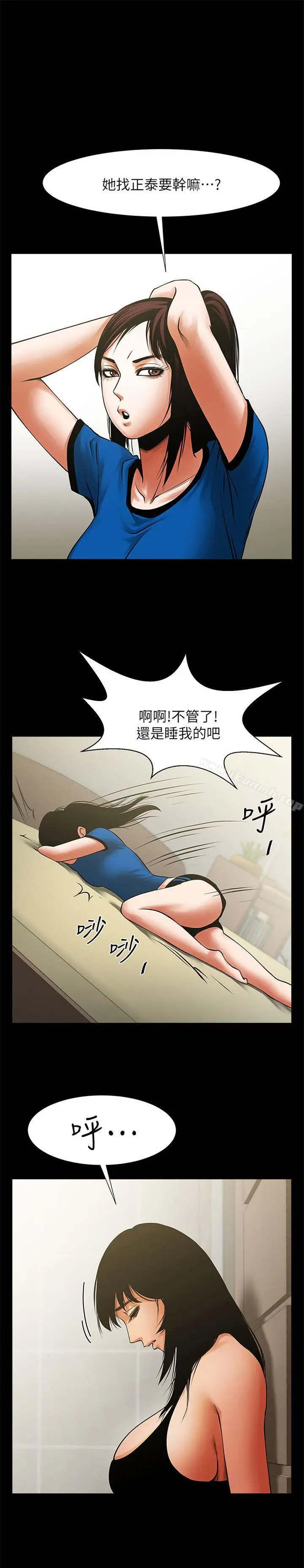 漫画《共享情人》第24话第3张图