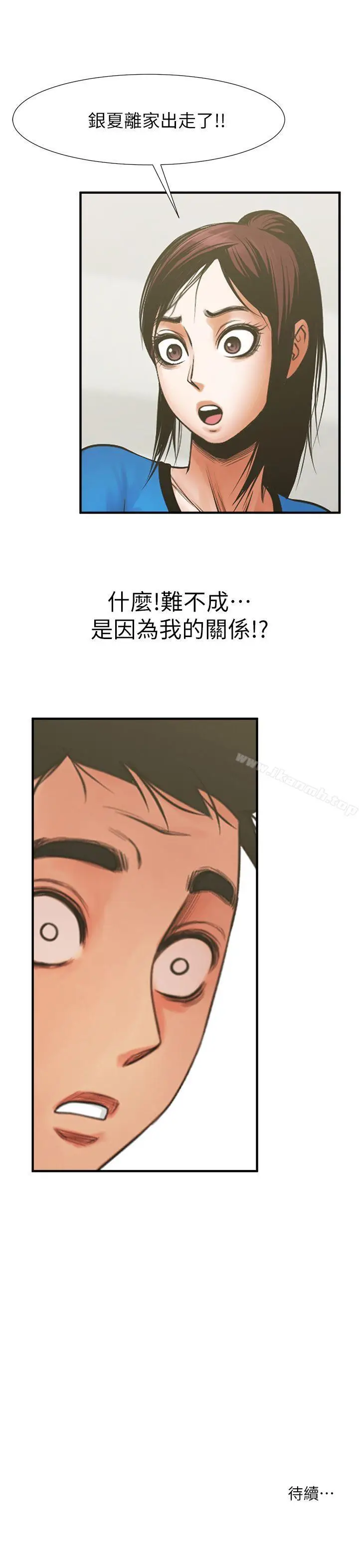 漫画《共享情人》第24话第30张图