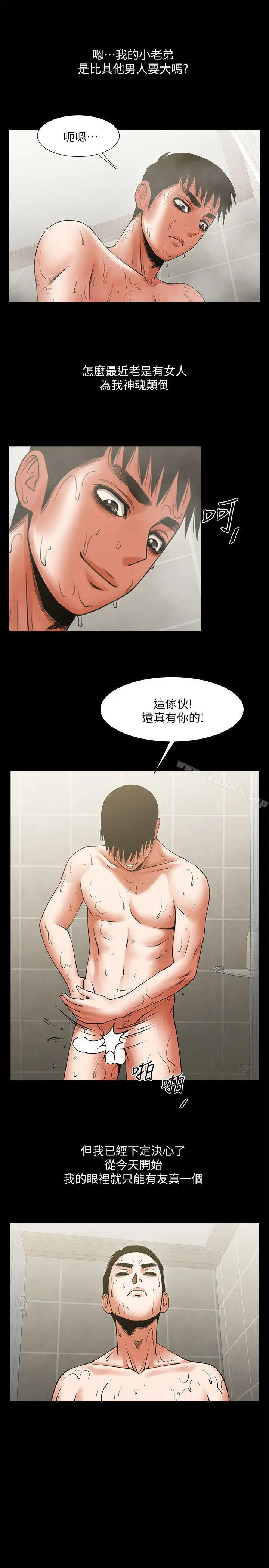 漫画《共享情人》第24话第7张图