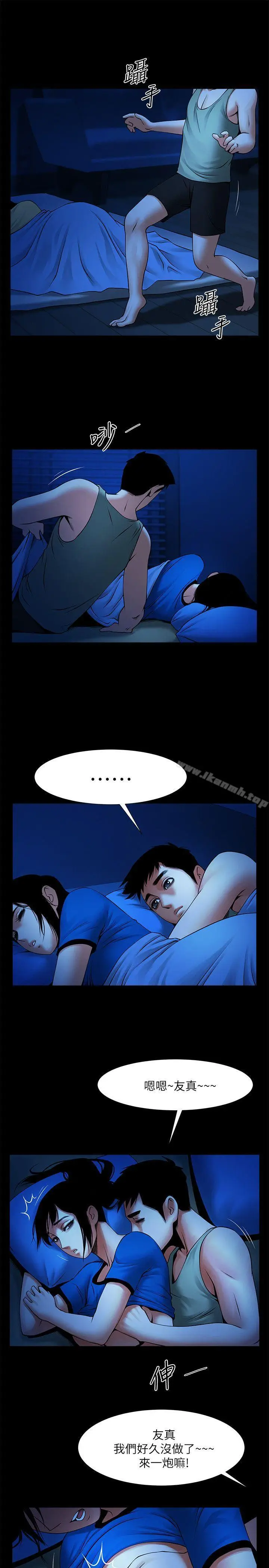漫画《共享情人》第24话第9张图