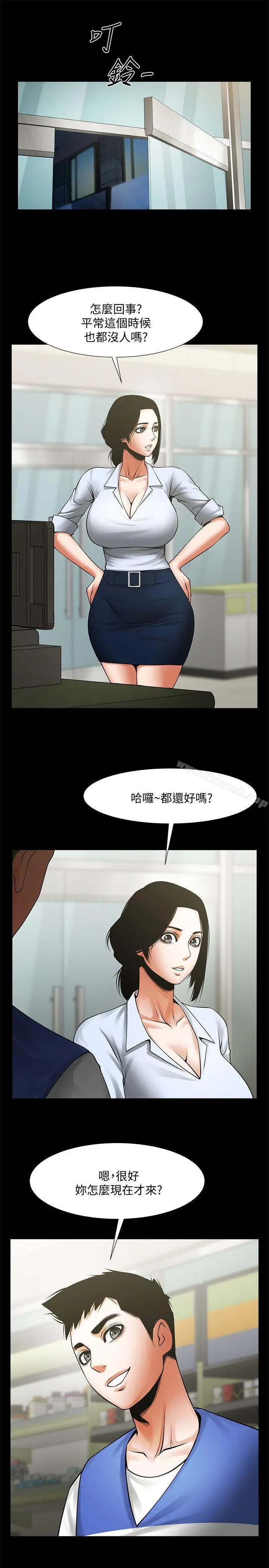 漫画《共享情人》第25话第19张图