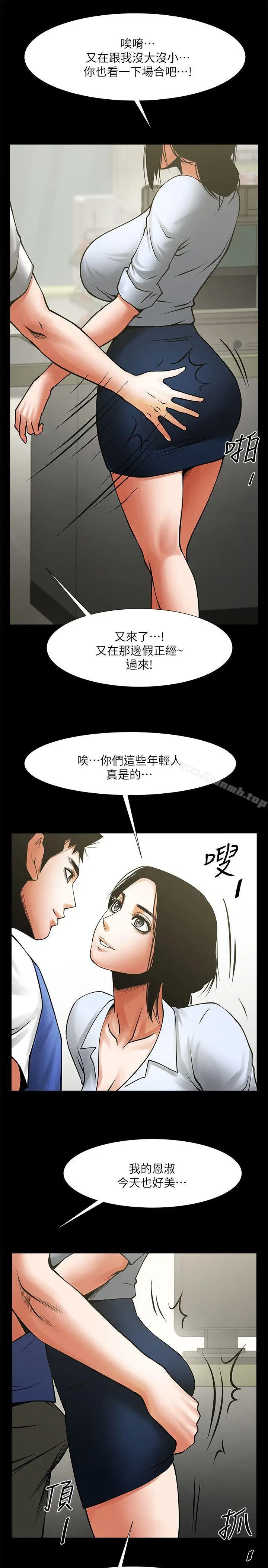 漫画《共享情人》第25话第21张图