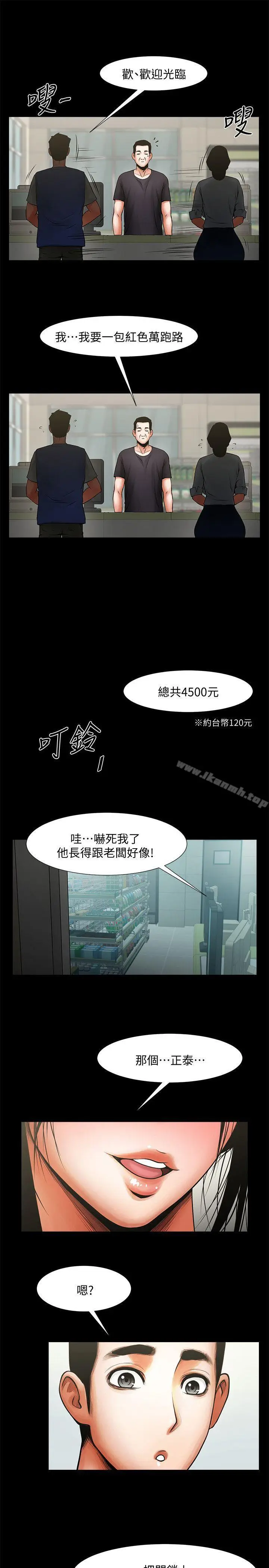 漫画《共享情人》第25话第26张图
