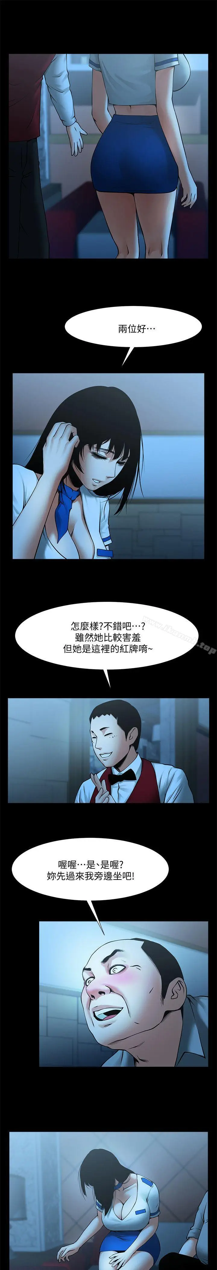 漫画《共享情人》第25话第6张图