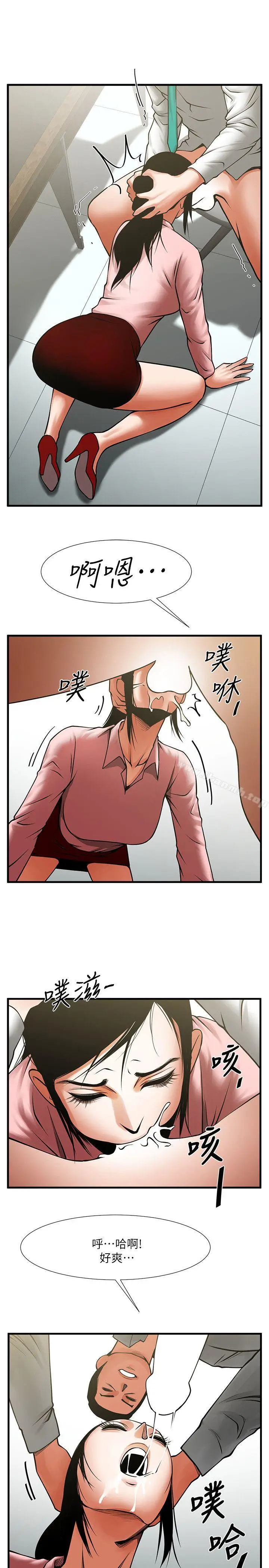 漫画《共享情人》第26话第12张图