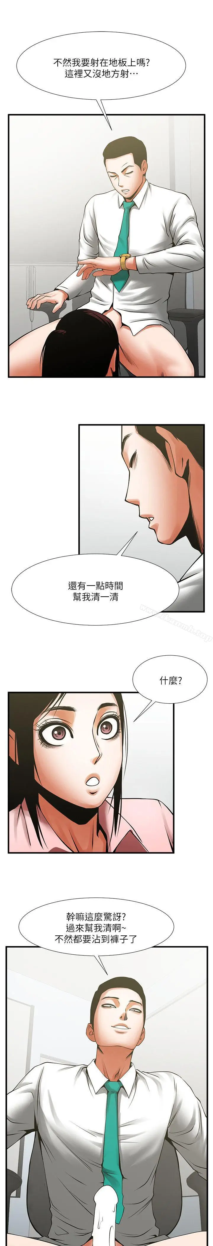 漫画《共享情人》第26话第14张图