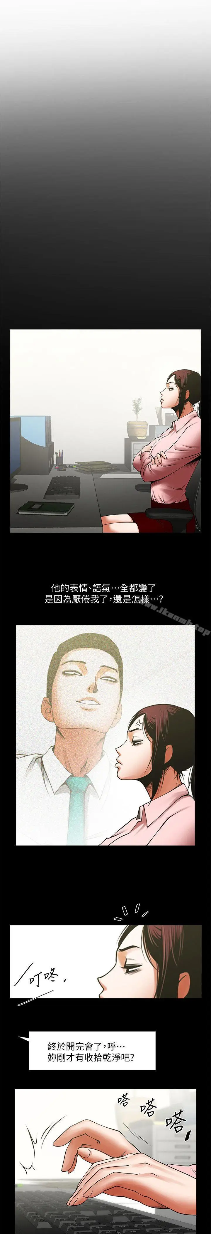 漫画《共享情人》第26话第23张图