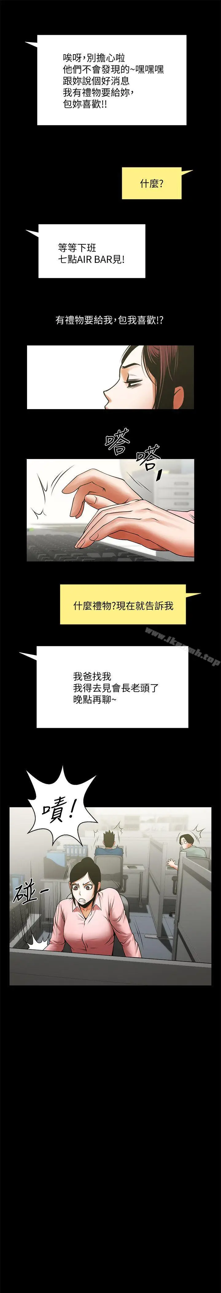 漫画《共享情人》第26话第25张图