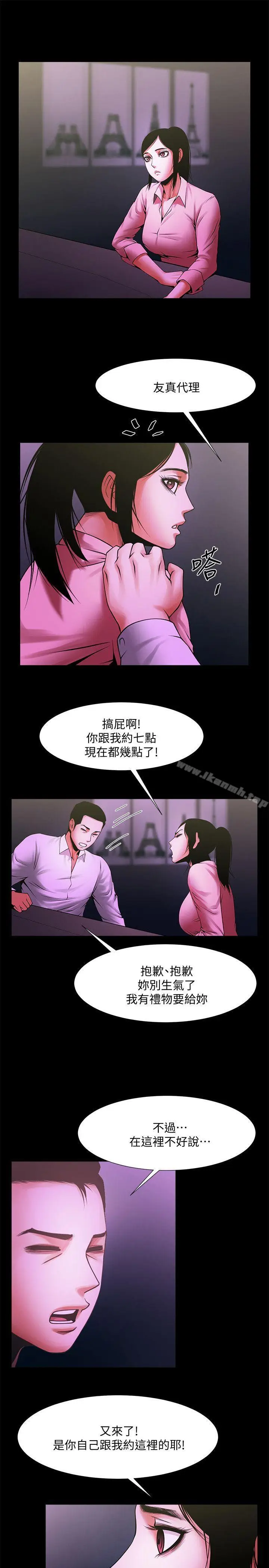 漫画《共享情人》第26话第27张图