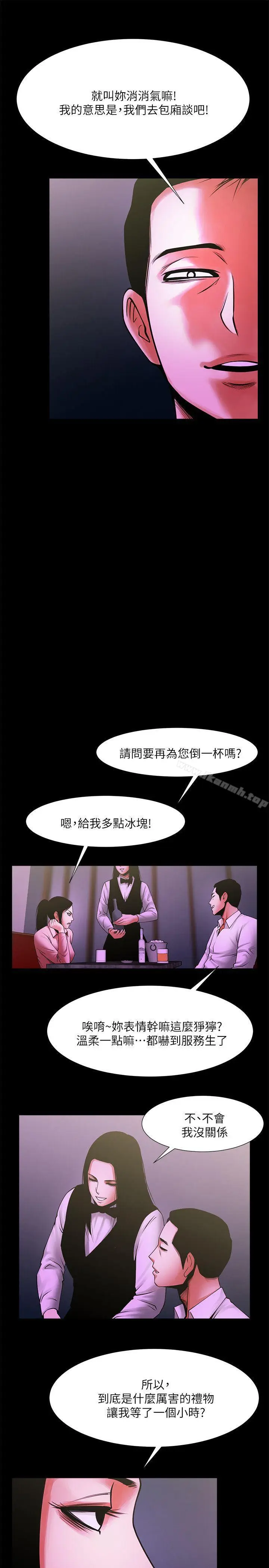 漫画《共享情人》第26话第29张图