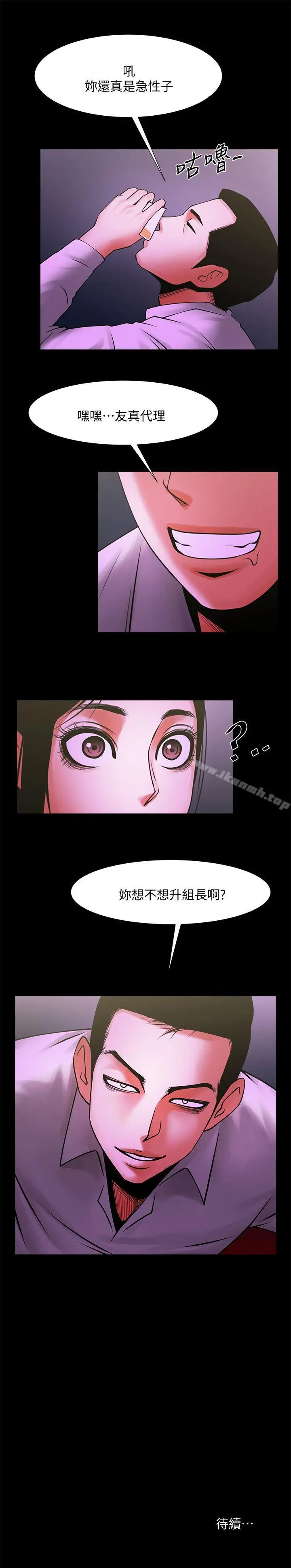 漫画《共享情人》第26话第31张图