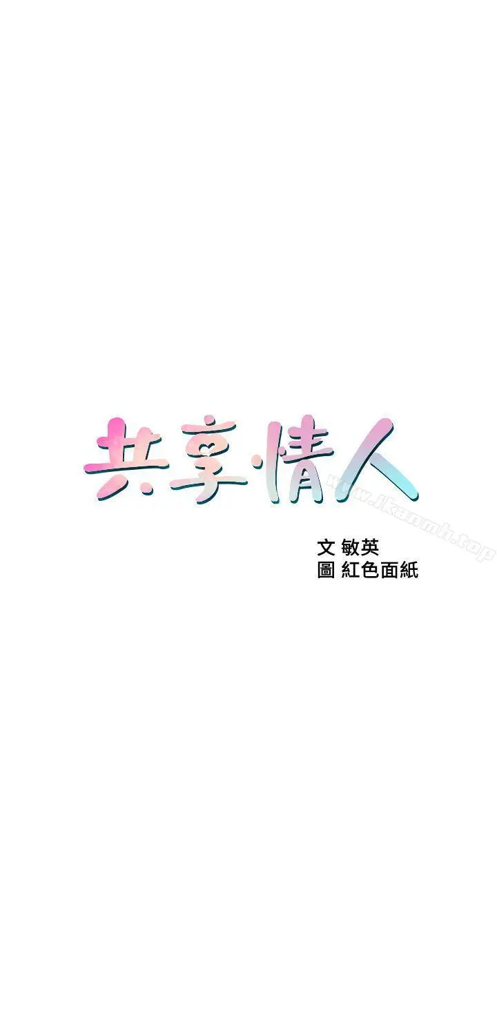 漫画《共享情人》第26话第5张图
