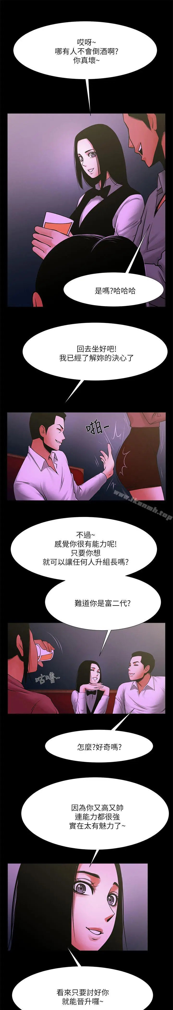 漫画《共享情人》第27话第14张图