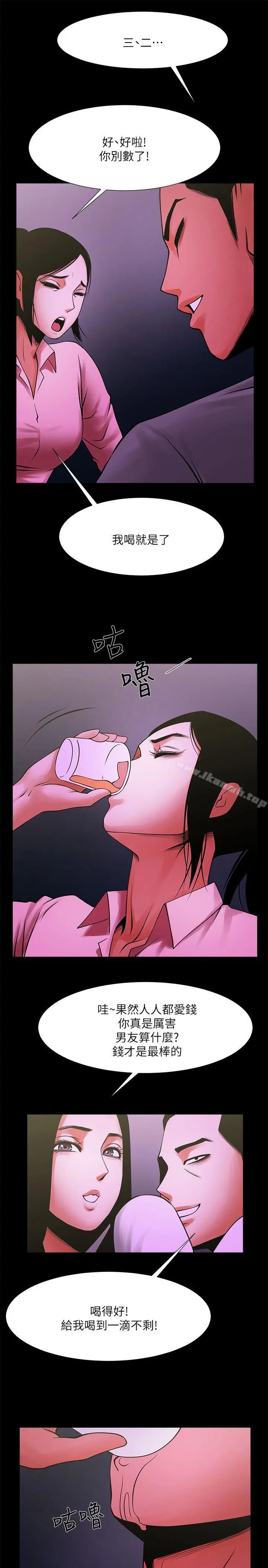 漫画《共享情人》第27话第20张图
