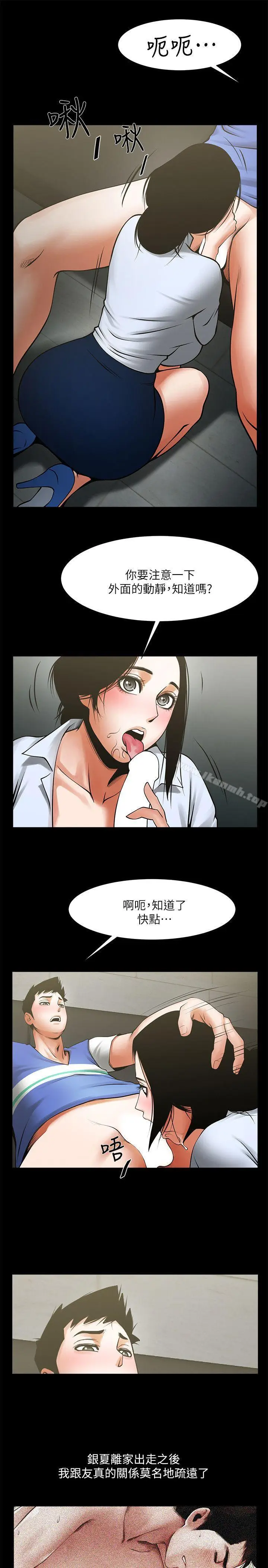 漫画《共享情人》第27话第24张图