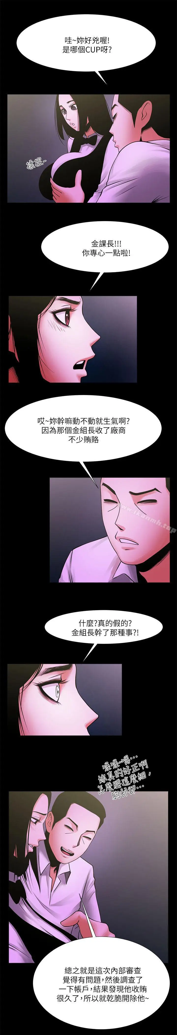 漫画《共享情人》第27话第6张图