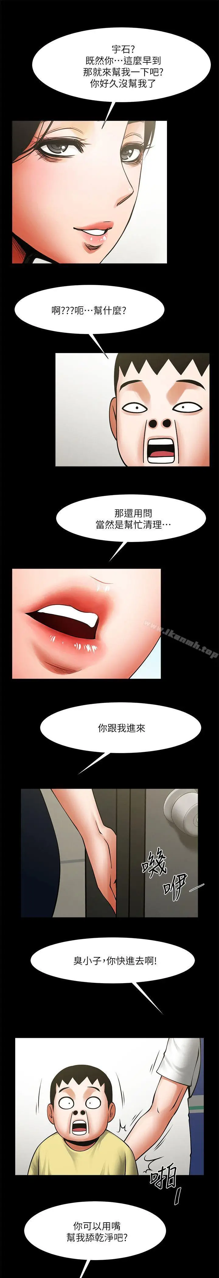漫画《共享情人》第28话第11张图