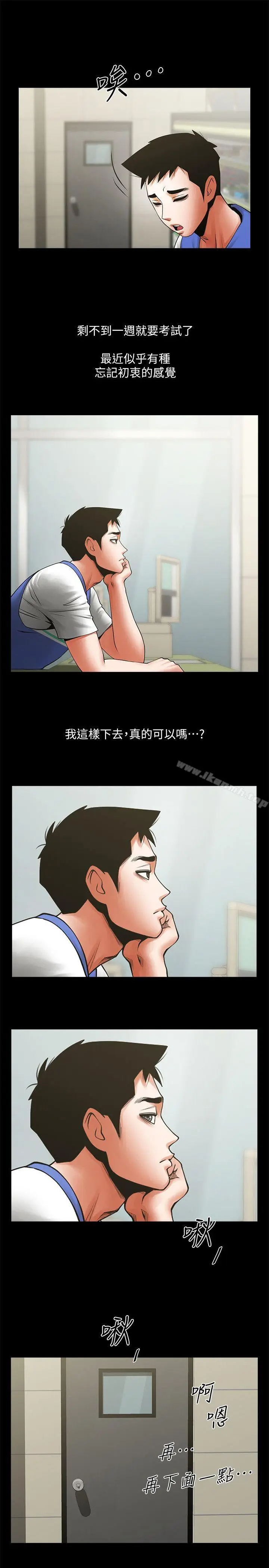漫画《共享情人》第28话第13张图