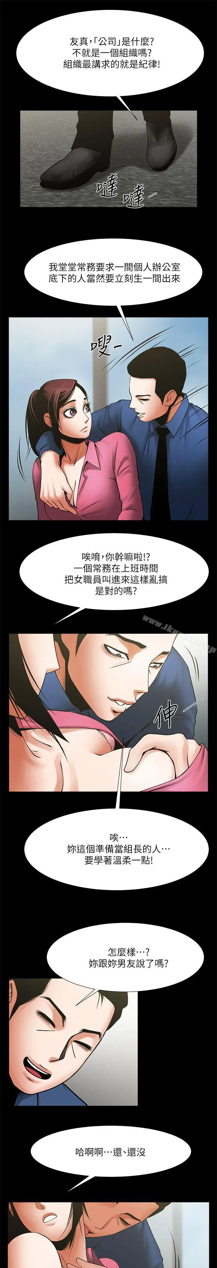 漫画《共享情人》第28话第17张图