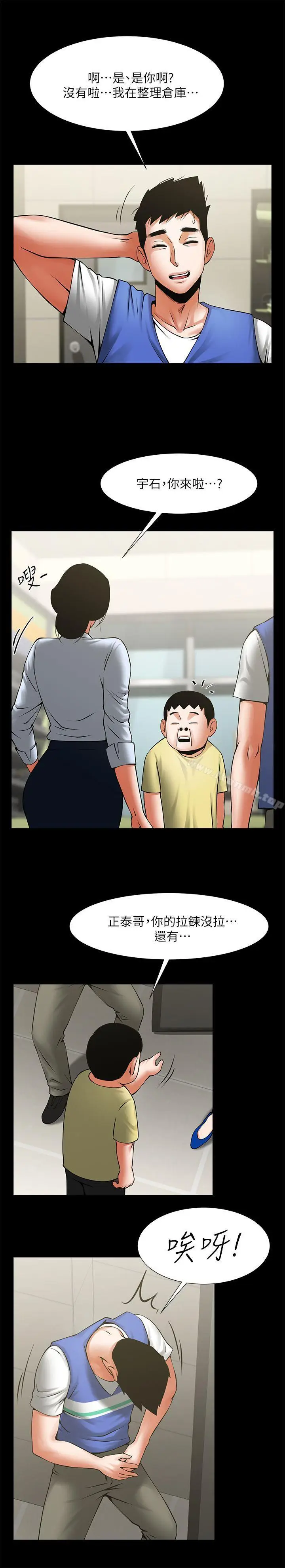 漫画《共享情人》第28话第8张图