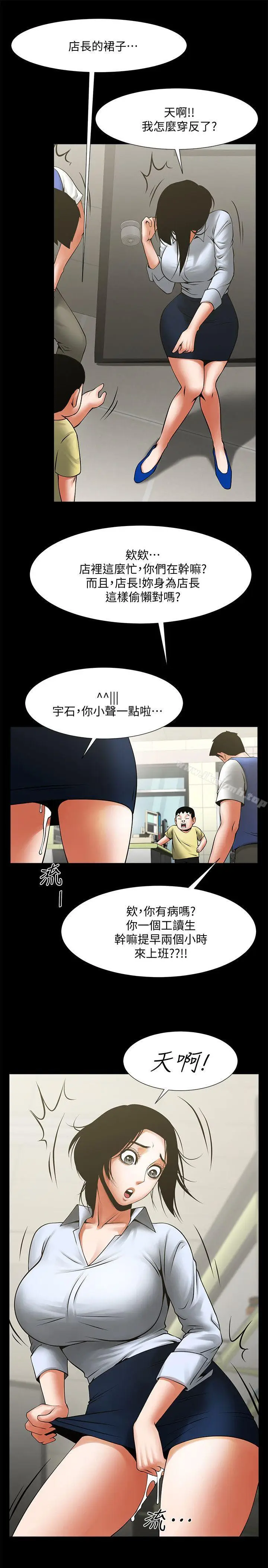 漫画《共享情人》第28话第9张图