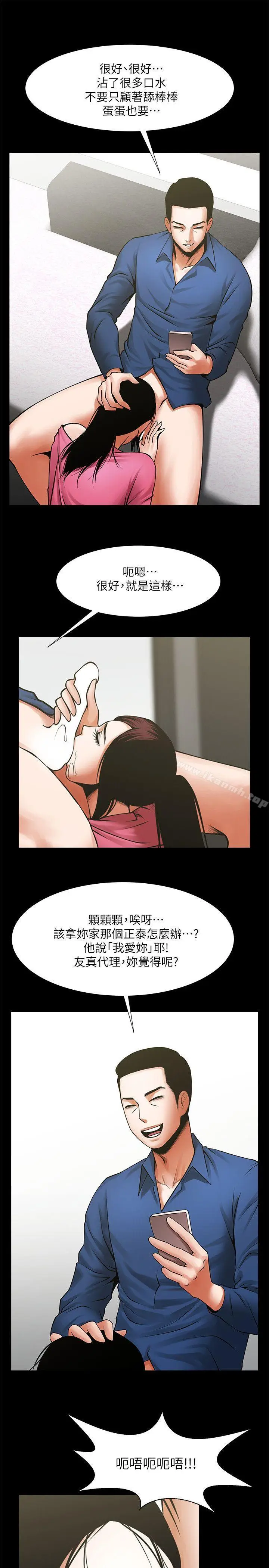 漫画《共享情人》第29话第10张图