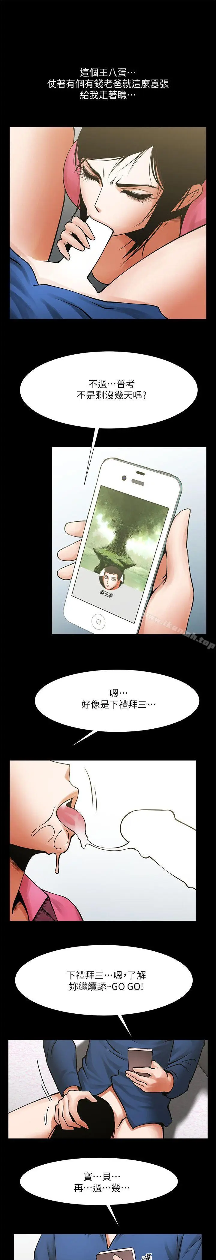 漫画《共享情人》第29话第13张图