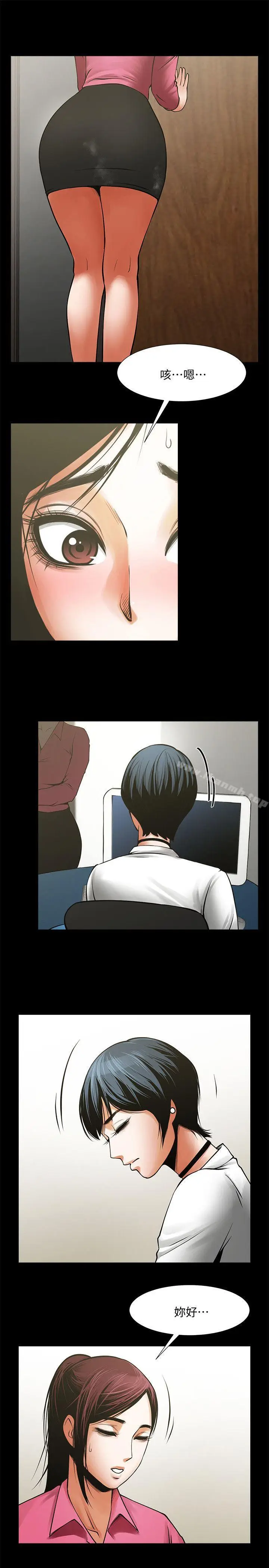 漫画《共享情人》第29话第18张图