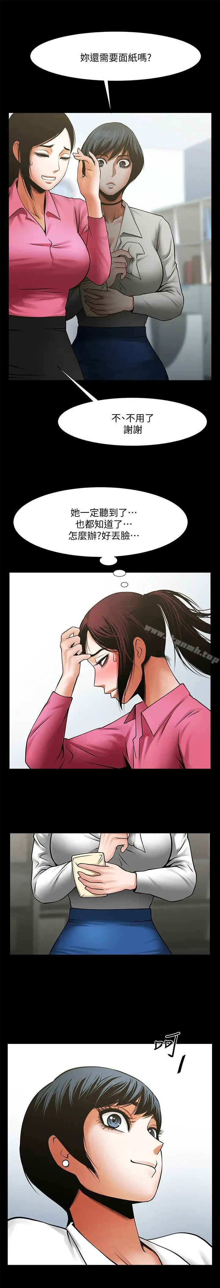 漫画《共享情人》第29话第22张图