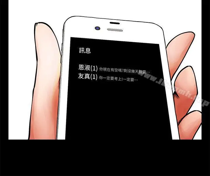 漫画《共享情人》第29话第29张图