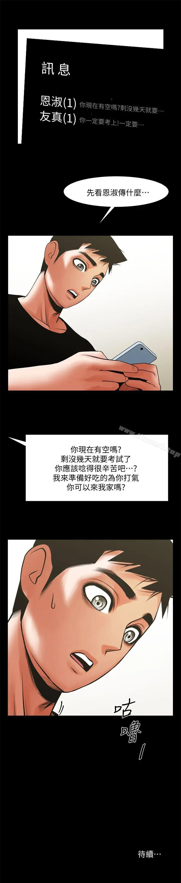 漫画《共享情人》第29话第30张图