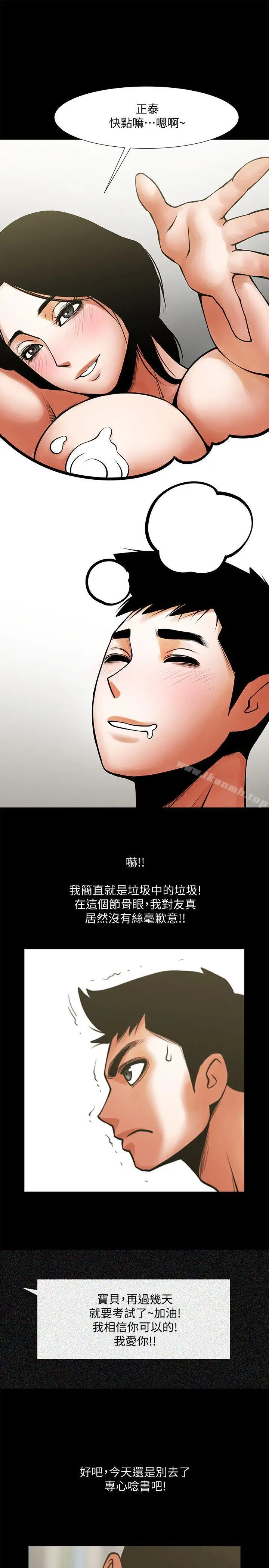 漫画《共享情人》第30话第17张图