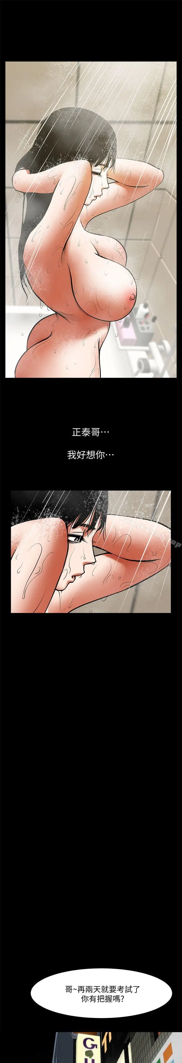 漫画《共享情人》第30话第26张图