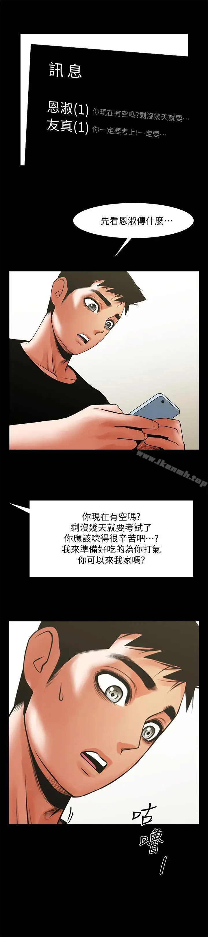 漫画《共享情人》第30话第5张图