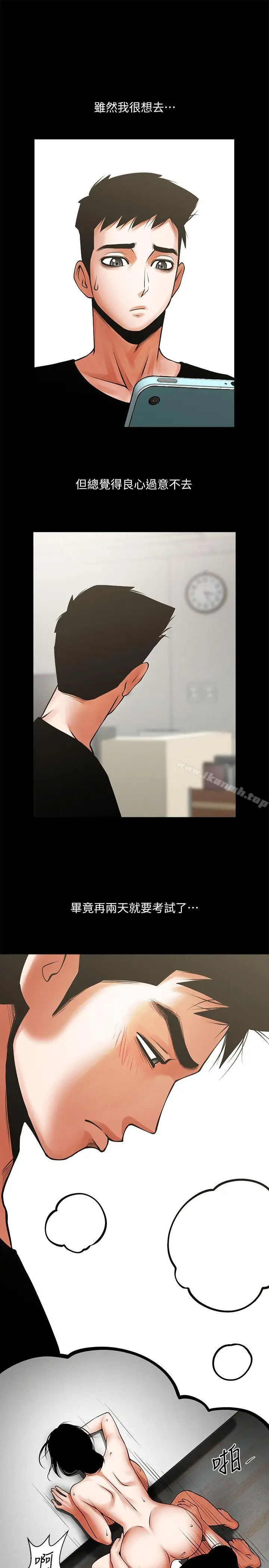 漫画《共享情人》第30话第7张图
