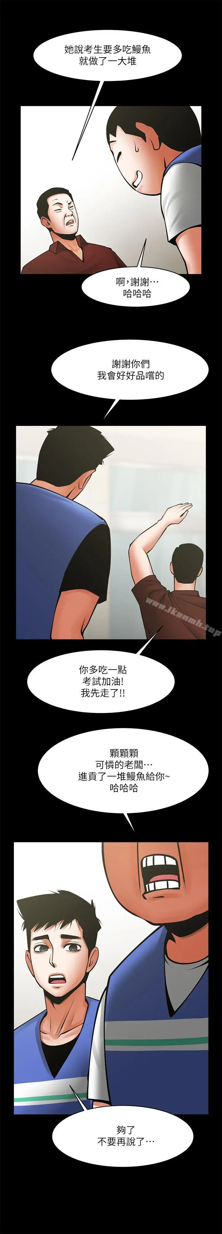 漫画《共享情人》第31话第10张图