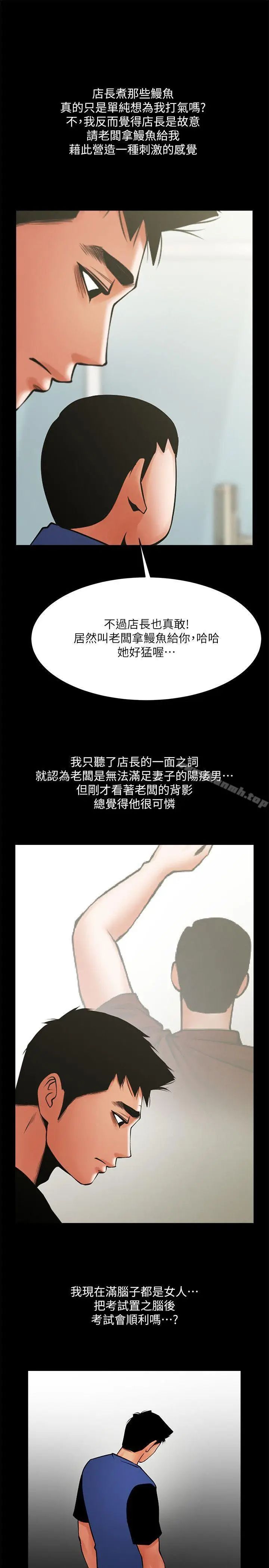 漫画《共享情人》第31话第11张图