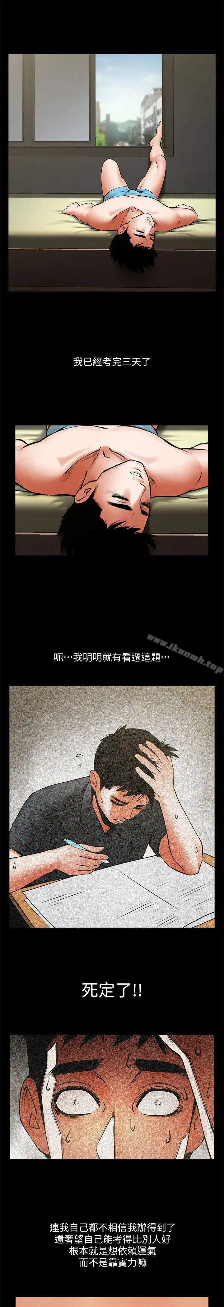 漫画《共享情人》第31话第15张图