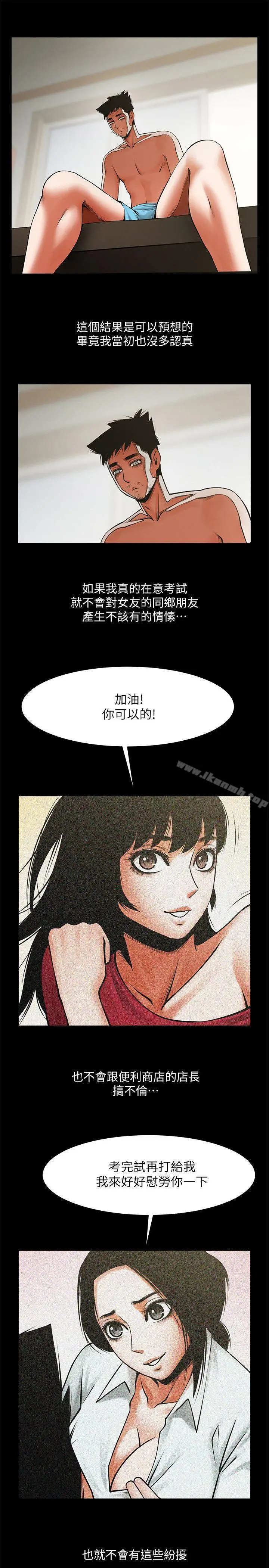 漫画《共享情人》第31话第17张图