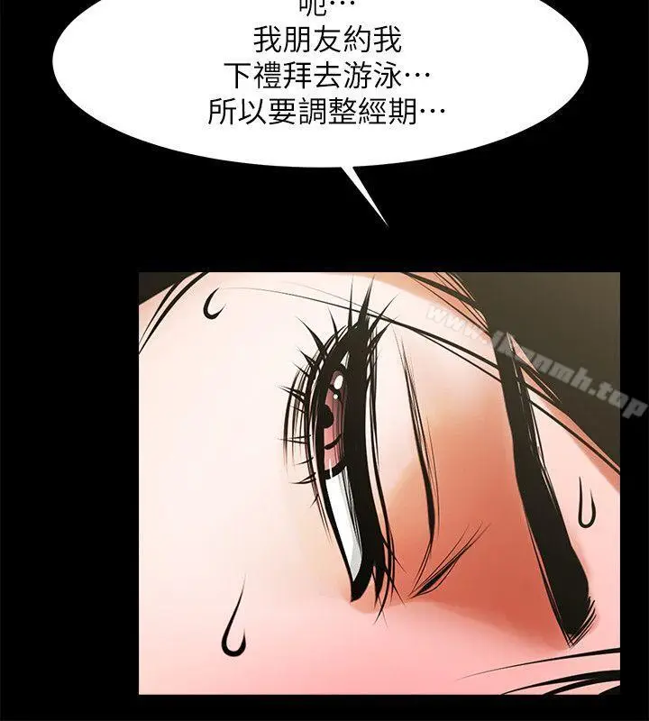 漫画《共享情人》第31话第32张图
