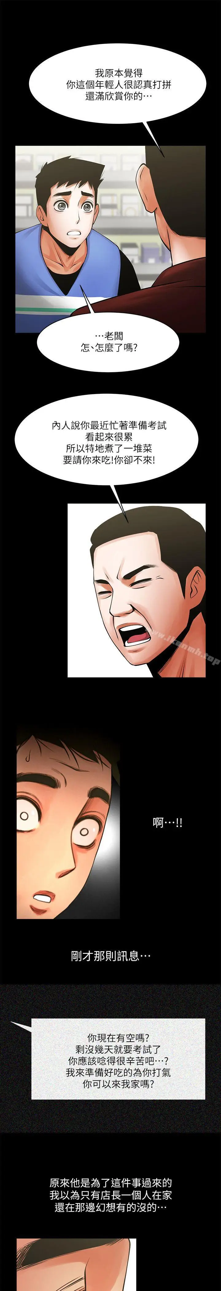 漫画《共享情人》第31话第6张图