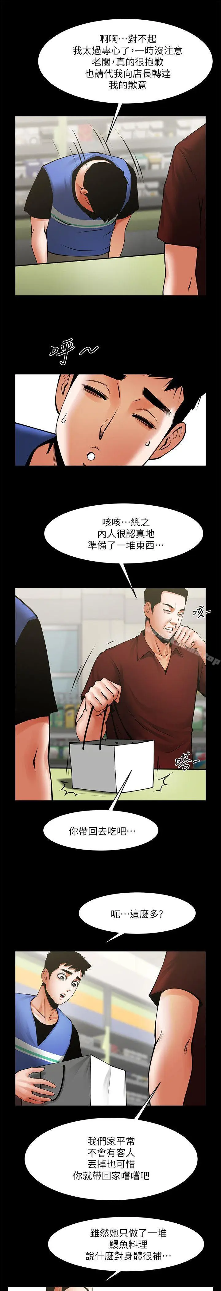 漫画《共享情人》第31话第8张图