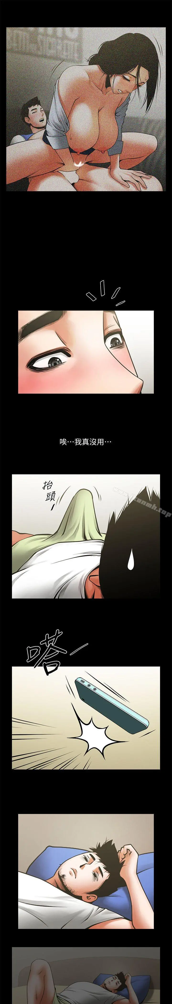 漫画《共享情人》第32话第12张图