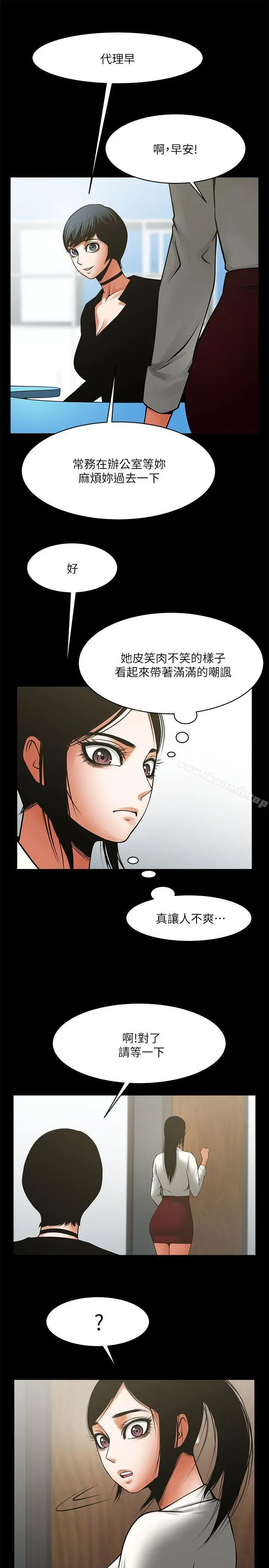 漫画《共享情人》第32话第16张图